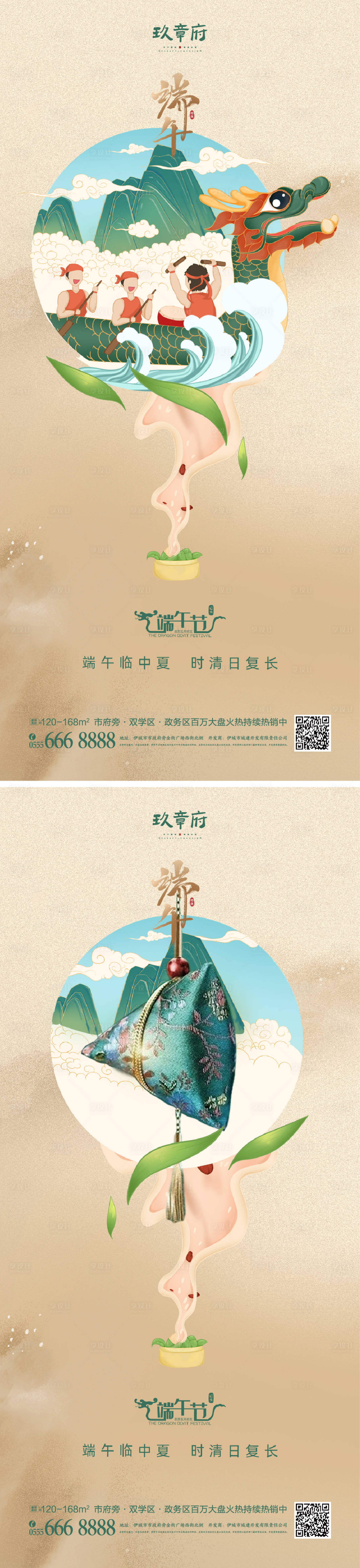 源文件下载【端午节海报】编号：18780017443563180