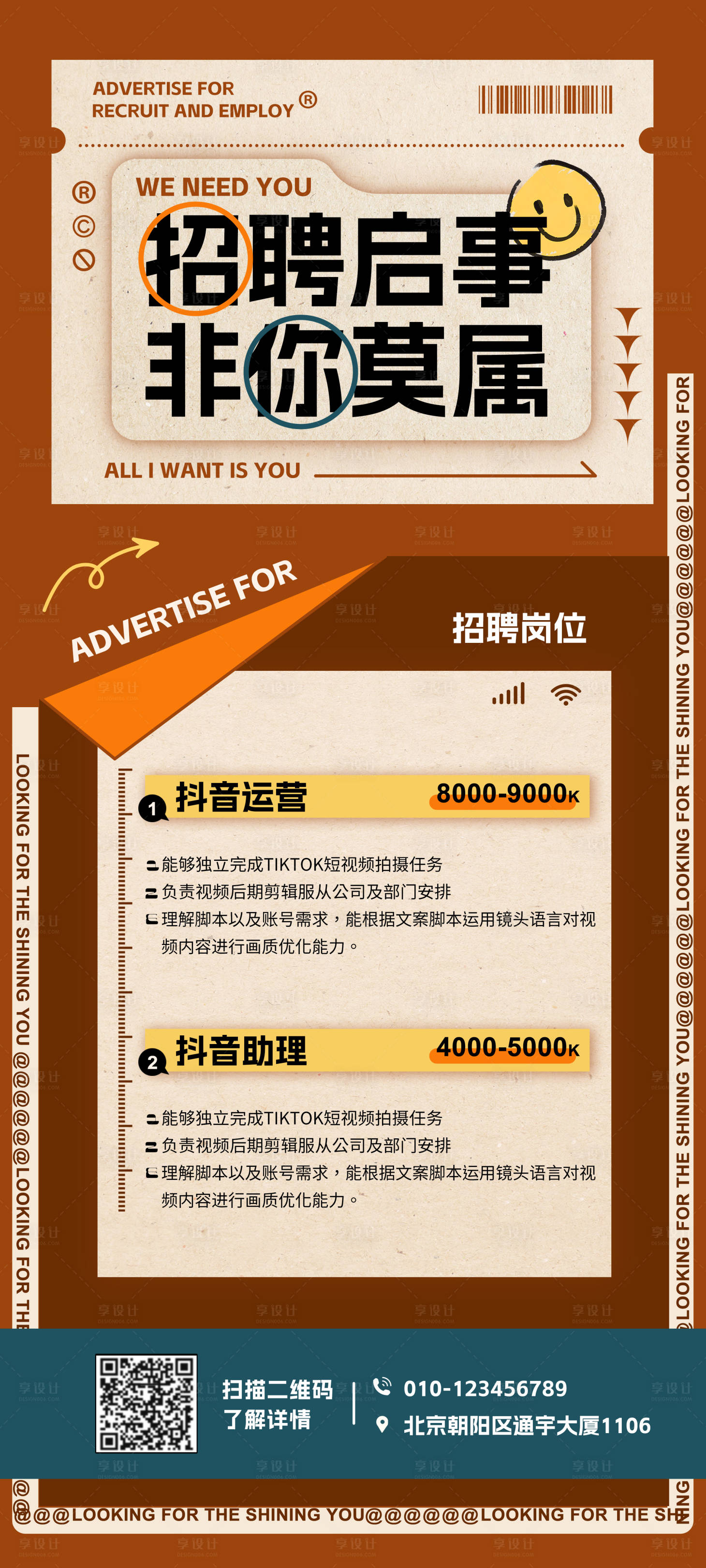 源文件下载【享设计】搜索编号：93530017642414249【招聘启事海报】