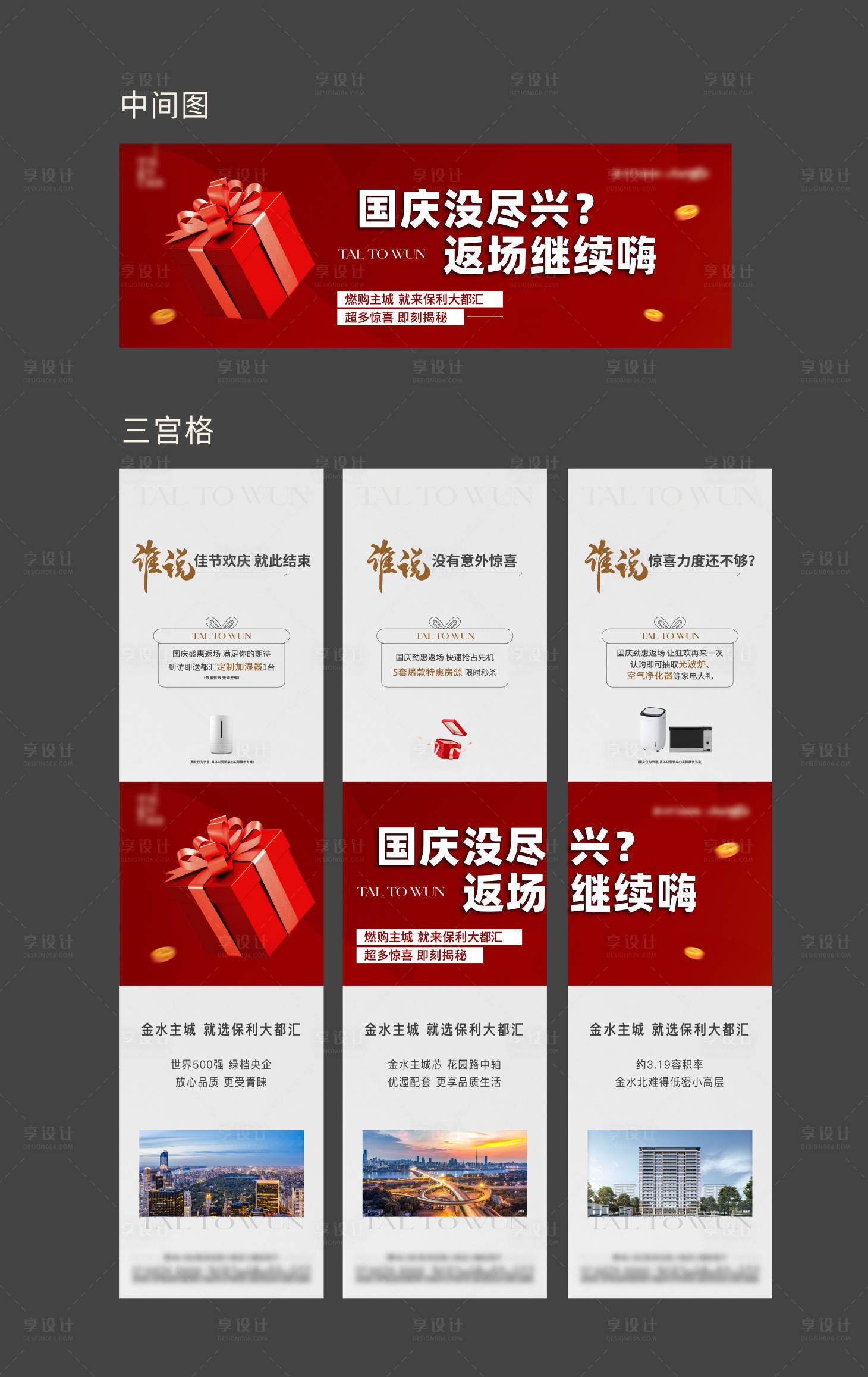 源文件下载【国庆节政策三宫格长图海报】编号：30260017623213058