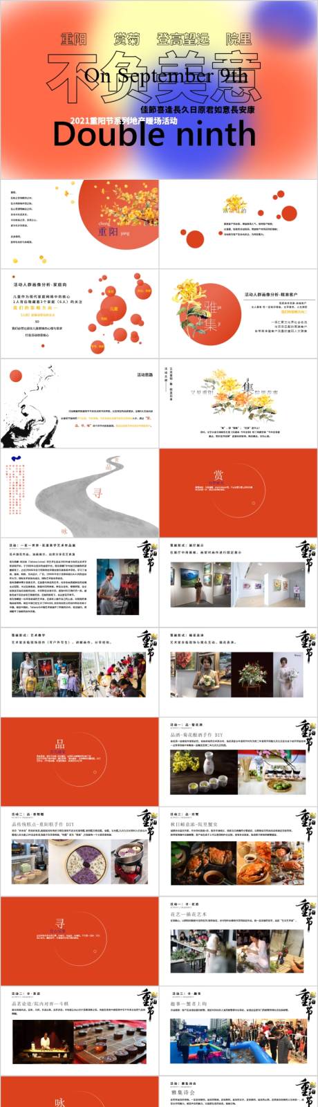 源文件下載【享設計】搜索編號：87060017156712767【地產重陽節活動方案PPT】