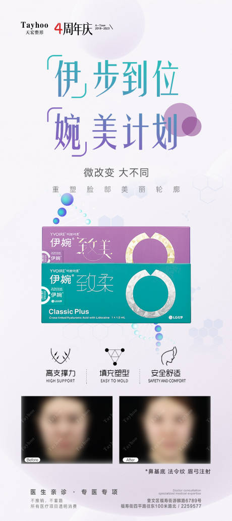 源文件下载【伊婉致柔致美海报】编号：86050017671868783