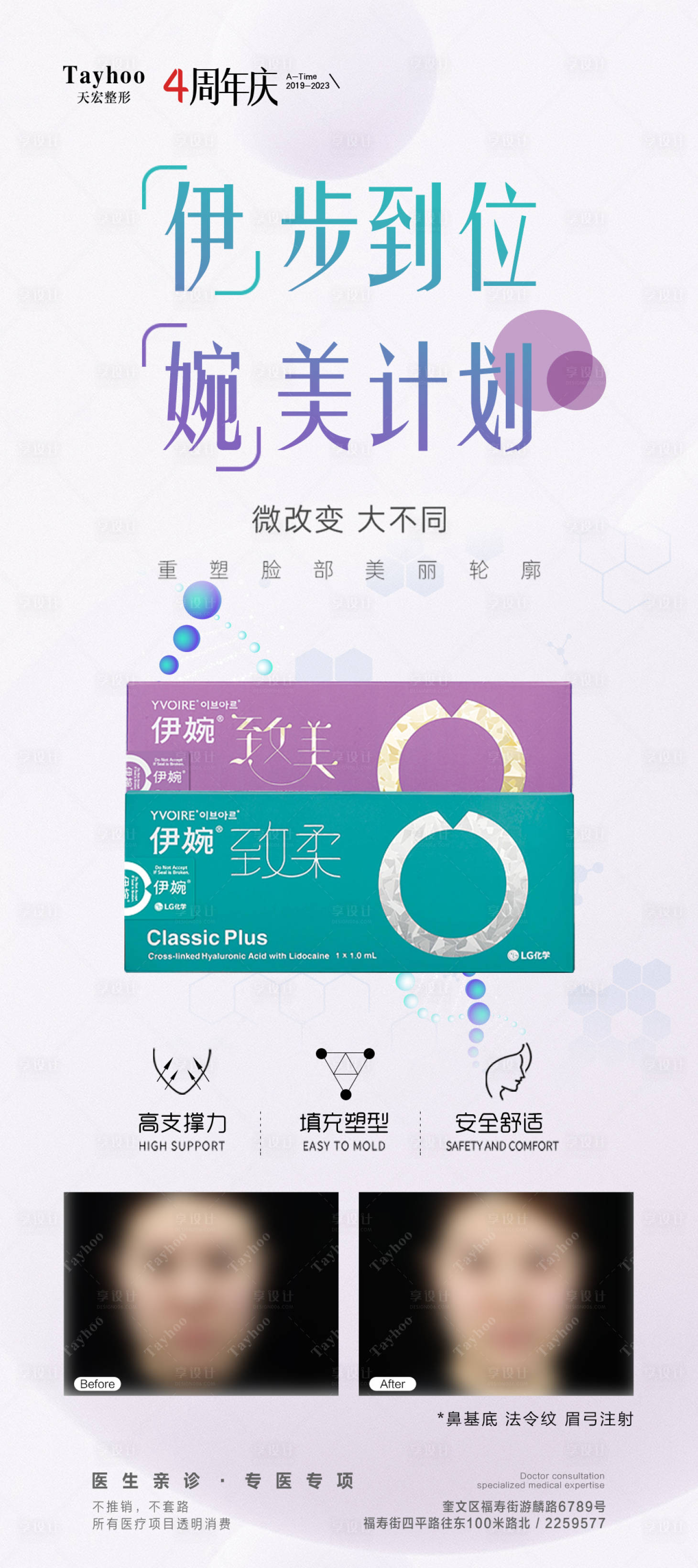 源文件下載【享設(shè)計】搜索編號：86050017671868783【伊婉致柔致美海報】