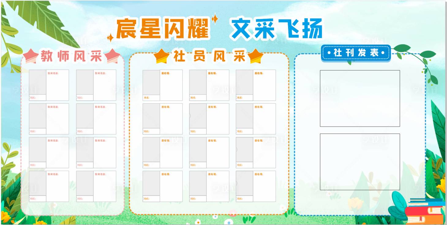 源文件下载【学校宣传栏背景板】编号：89430017210282859