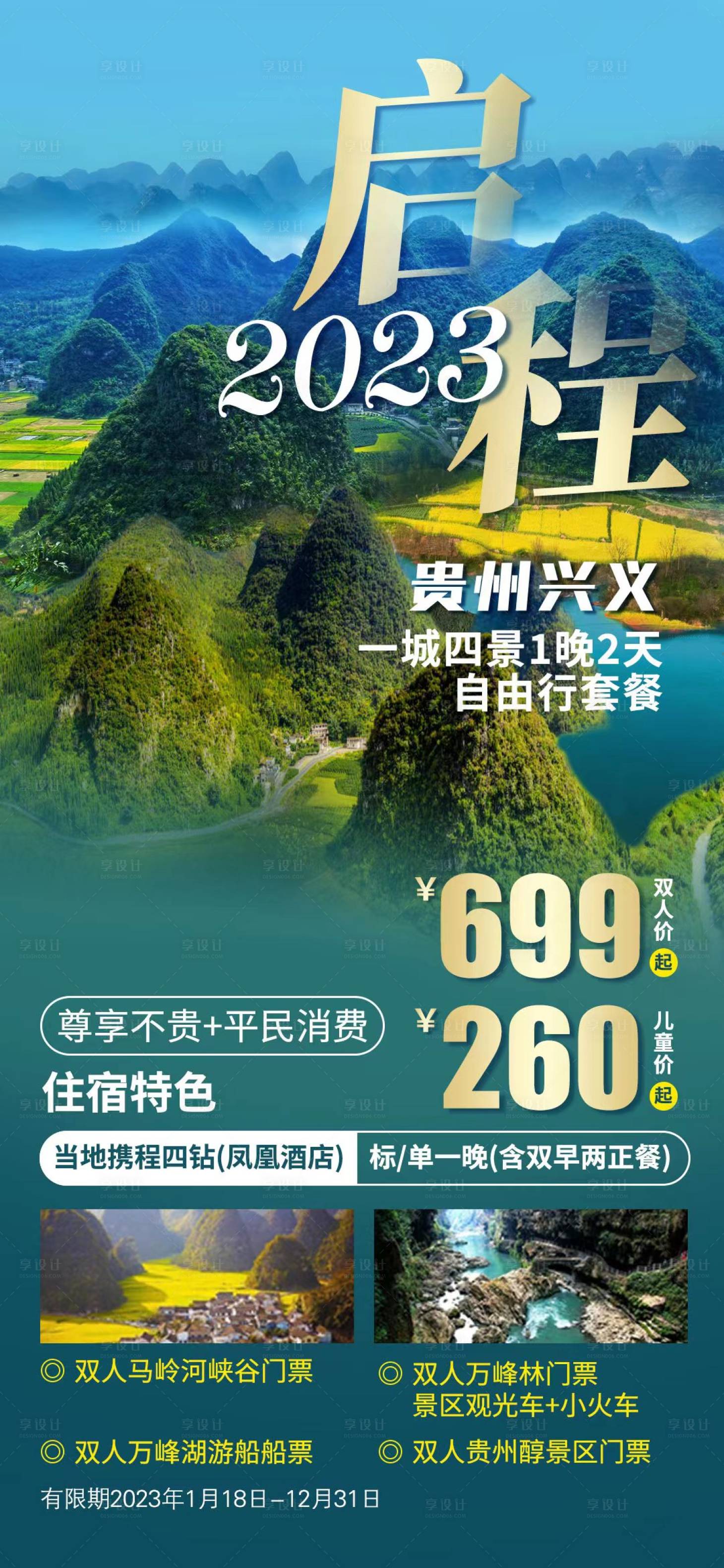 源文件下载【享设计】搜索编号：72850015643295470【兴义一城四景】