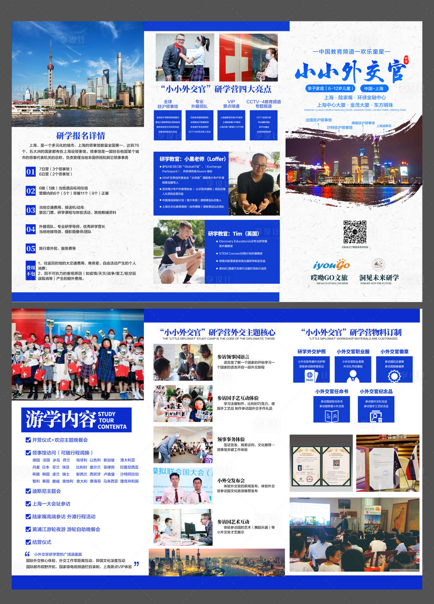 源文件下載【享設(shè)計(jì)】搜索編號(hào)：77390017267486774【研學(xué)三折頁】