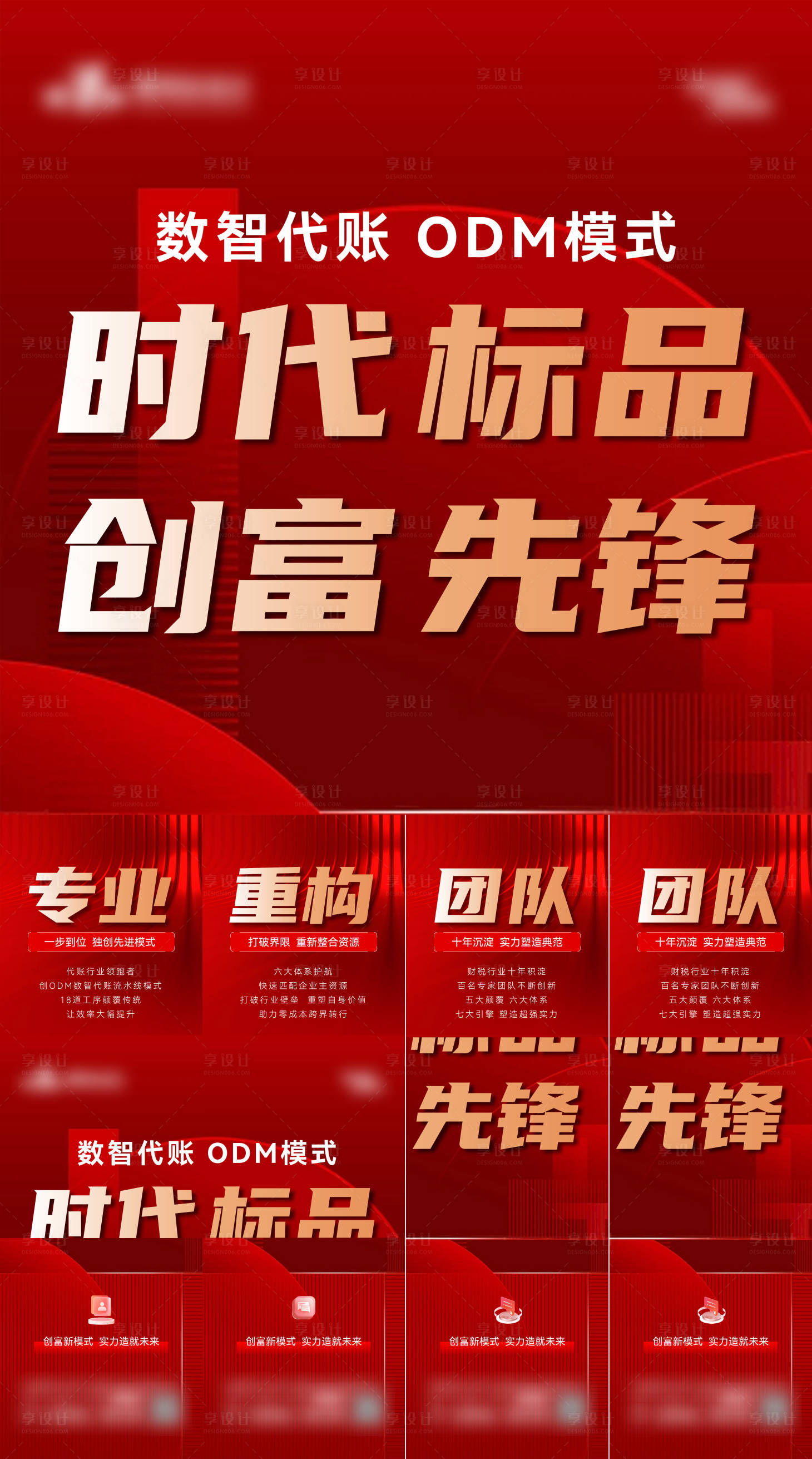 源文件下载【享设计】搜索编号：80420017271915613【销财税四宫格红金系列海报】