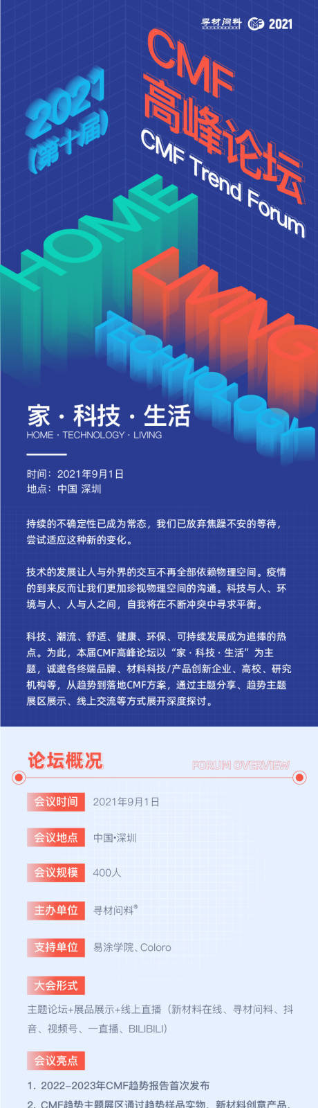 源文件下載【高峰論壇主KV會議長圖】編號：29350017299527732