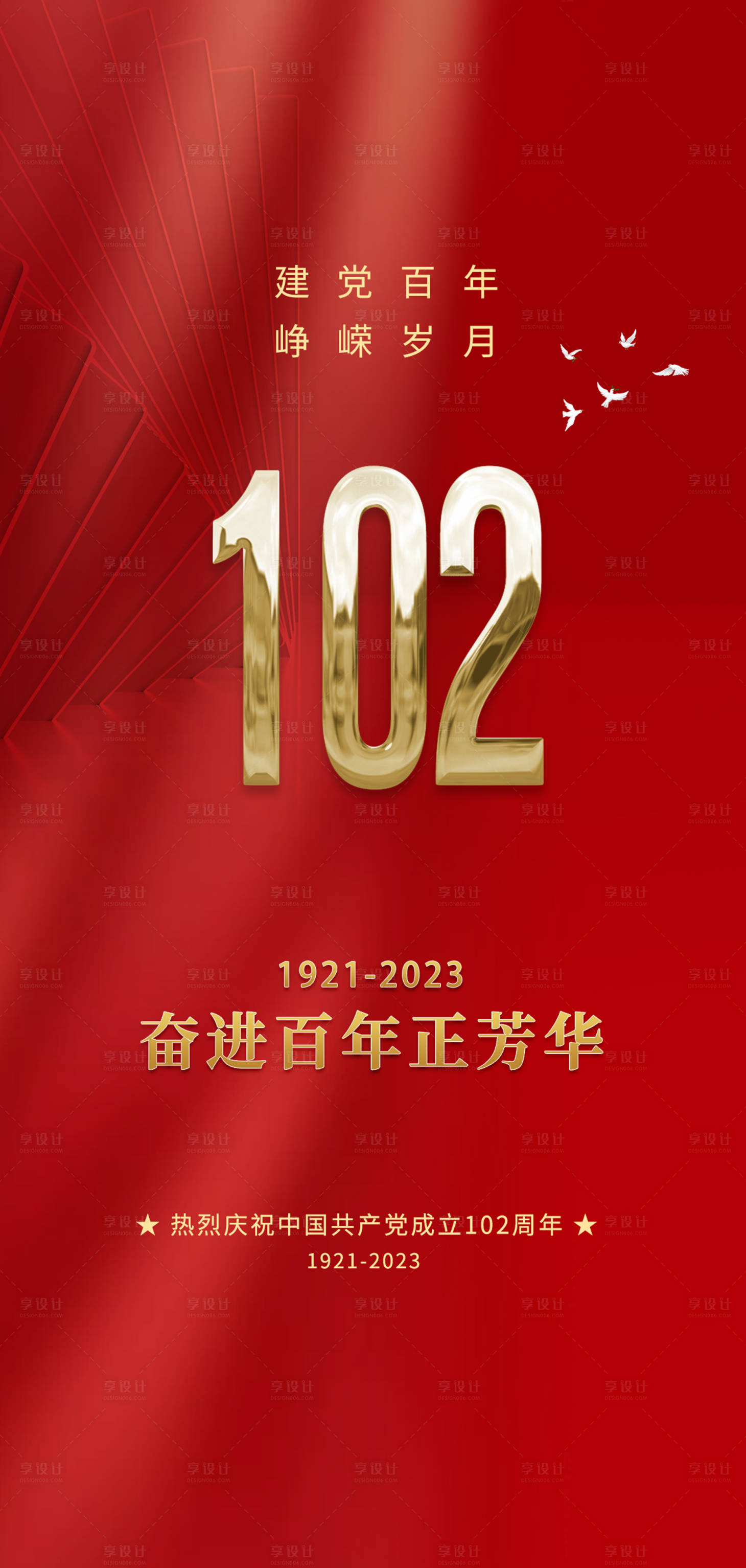 源文件下載【享設(shè)計(jì)】搜索編號(hào)：15670017619967363【抗戰(zhàn)勝利及建黨建軍節(jié)海報(bào)】