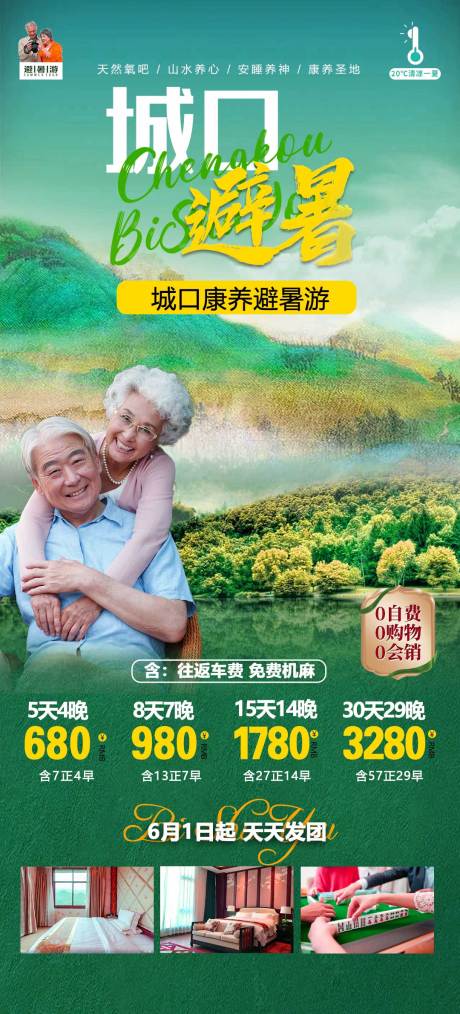 源文件下载【夏日避暑  】编号：31860017073312230
