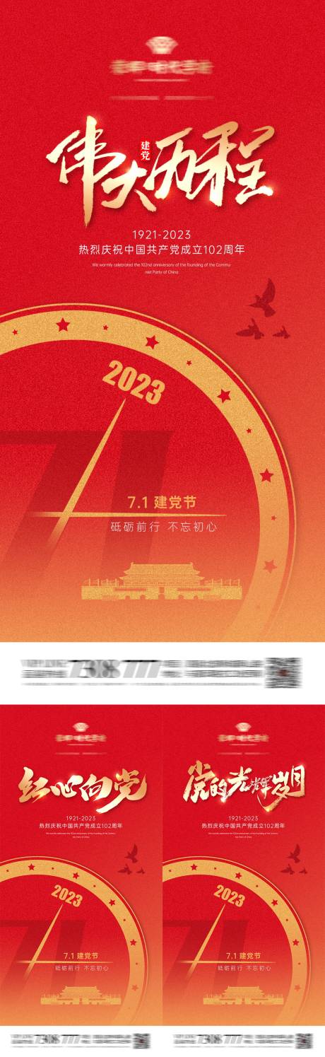 源文件下载【地产71建党节时钟系列海报】编号：66700017550653471