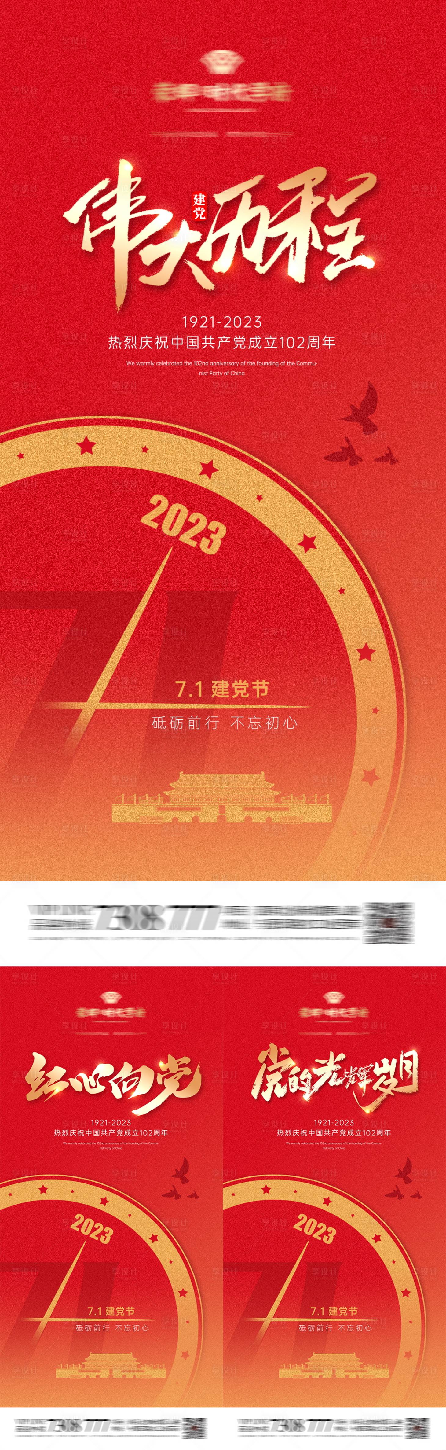 源文件下載【享設(shè)計】搜索編號：66700017550653471【地產(chǎn)71建黨節(jié)時鐘系列海報】