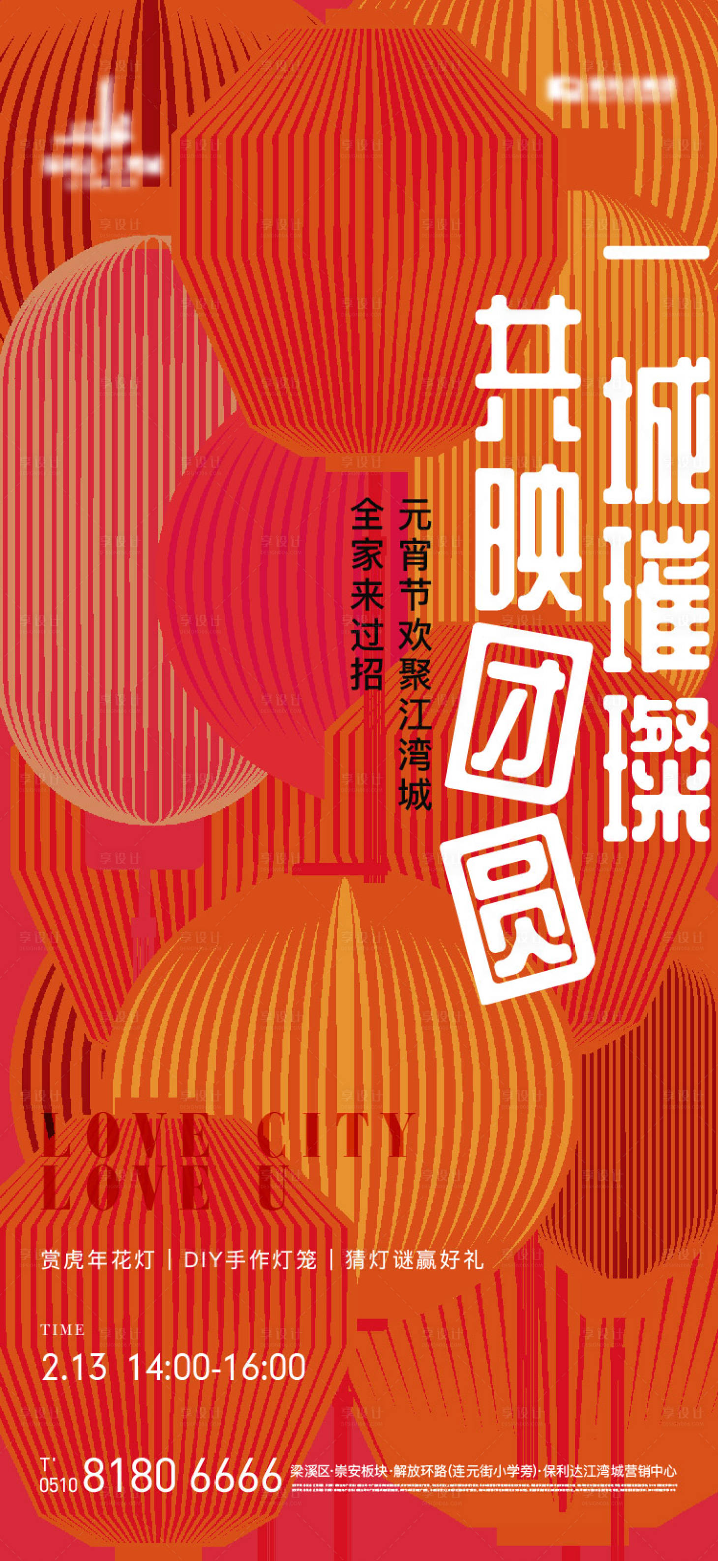 源文件下载【享设计】搜索编号：45610017680471188【元宵海报】