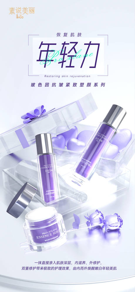 源文件下载【水乳霜组合护肤海报】编号：79260017670133622