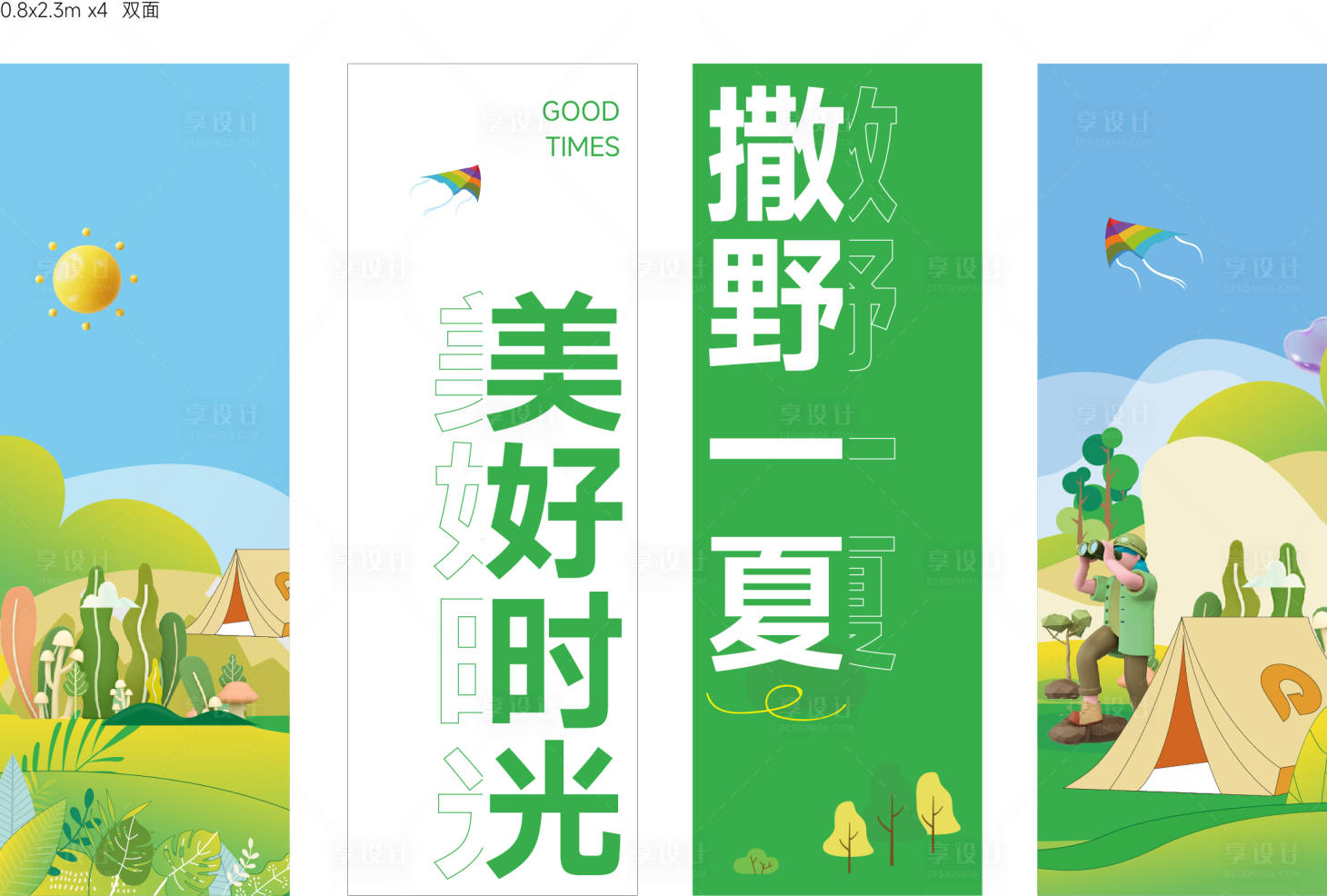 源文件下载【露营吊旗】编号：41110017272596946