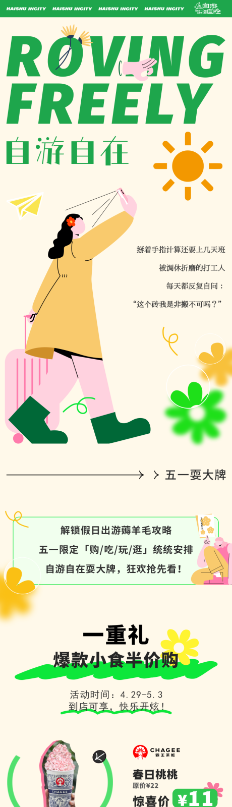 源文件下载【户外出游长图】编号：70340017392625599