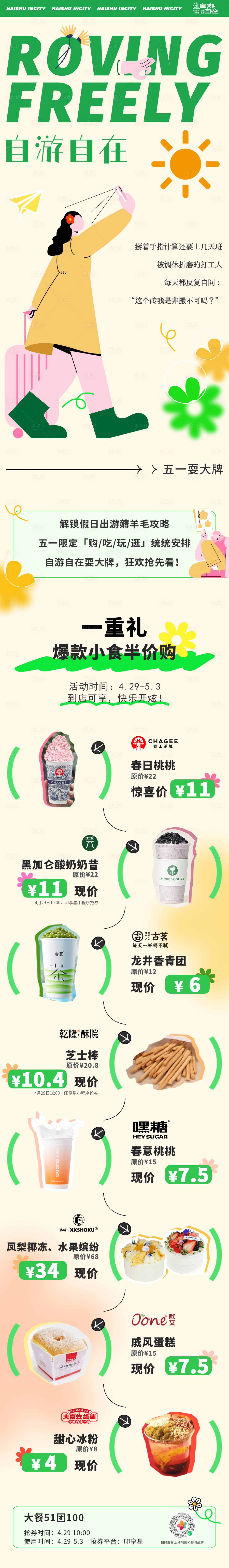 源文件下载【享设计】搜索编号：70340017392625599【户外出游长图】