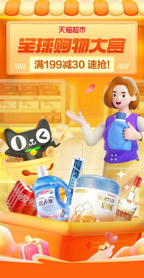 源文件下载【全球购物大赏banner】编号：65030017452139168