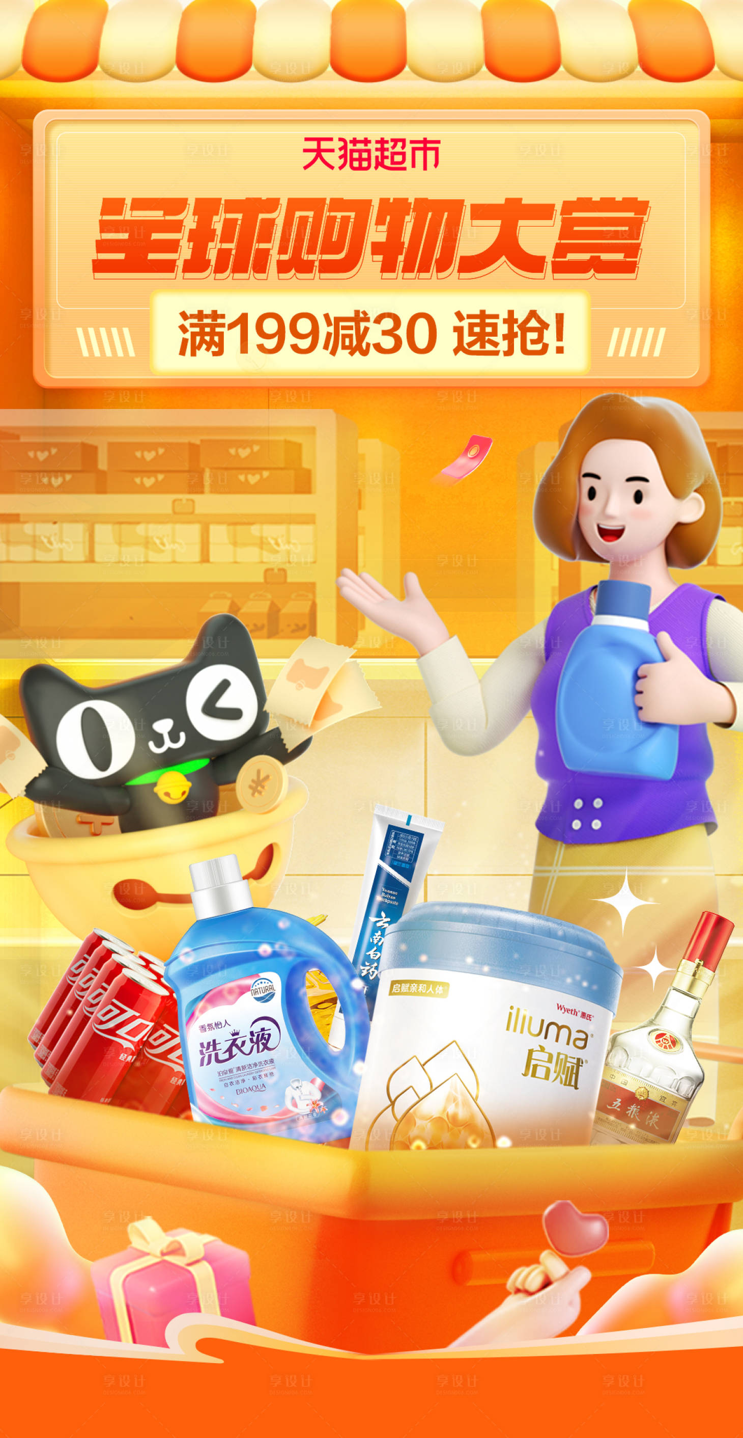 源文件下载【享设计】搜索编号：65030017452139168【全球购物大赏banner】