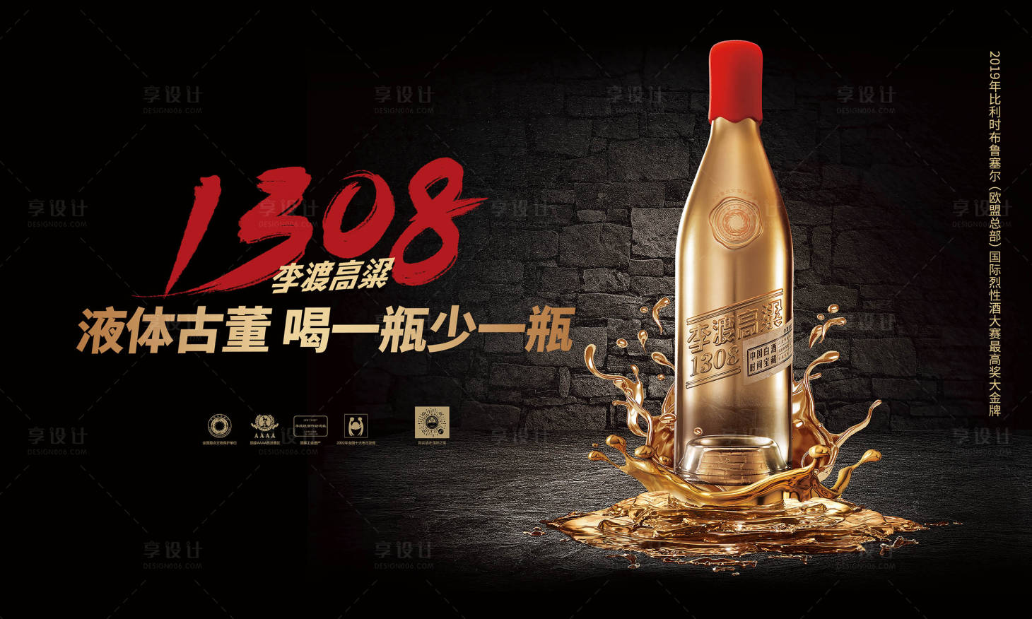 源文件下载【享设计】搜索编号：28370017692481241【李渡酒主视觉】