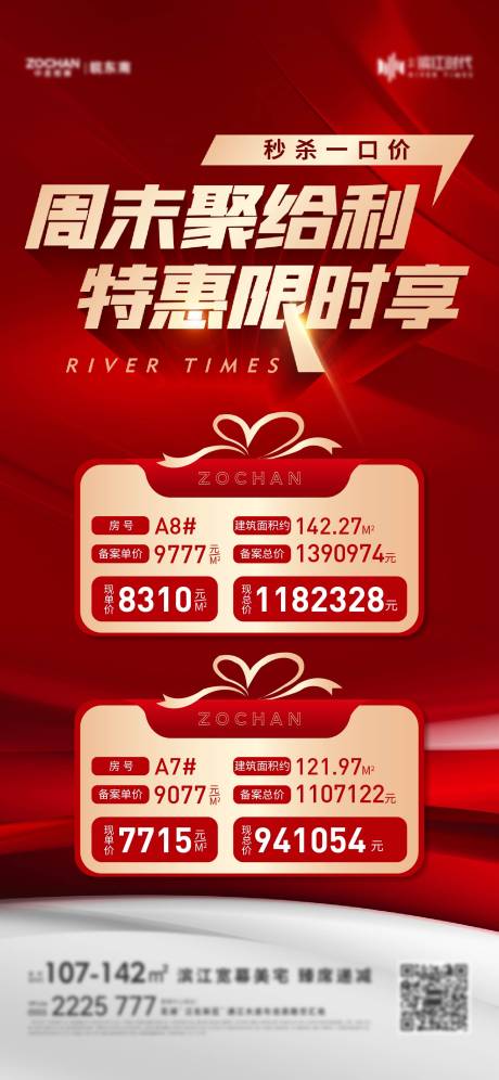源文件下載【地產特價房單圖】編號：78440017205583078
