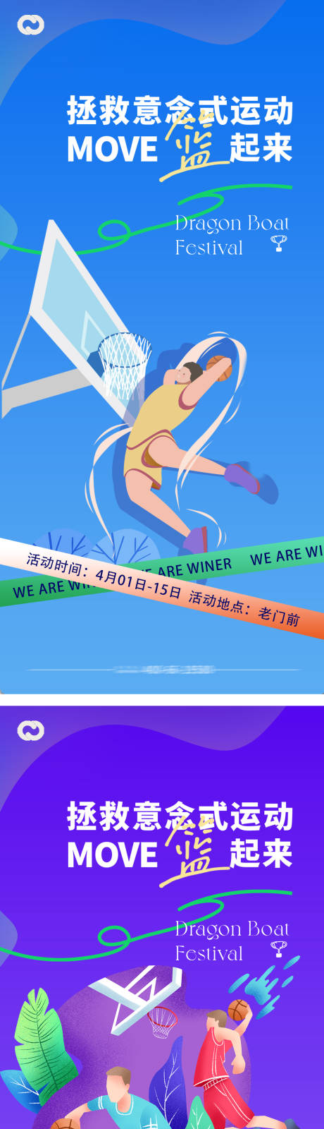 源文件下載【籃球活動海報】編號：65850017202874088