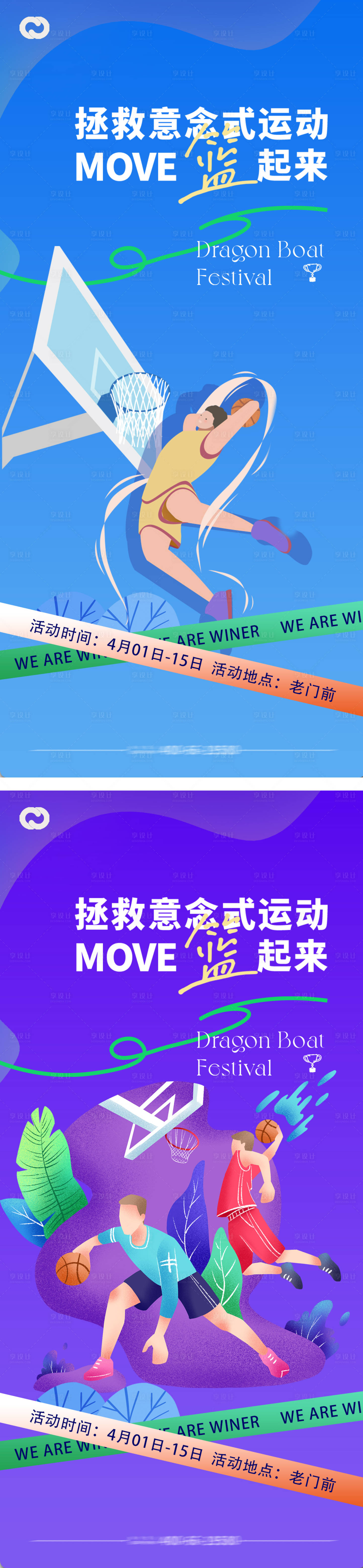 源文件下载【享设计】搜索编号：65850017202874088【篮球活动海报】