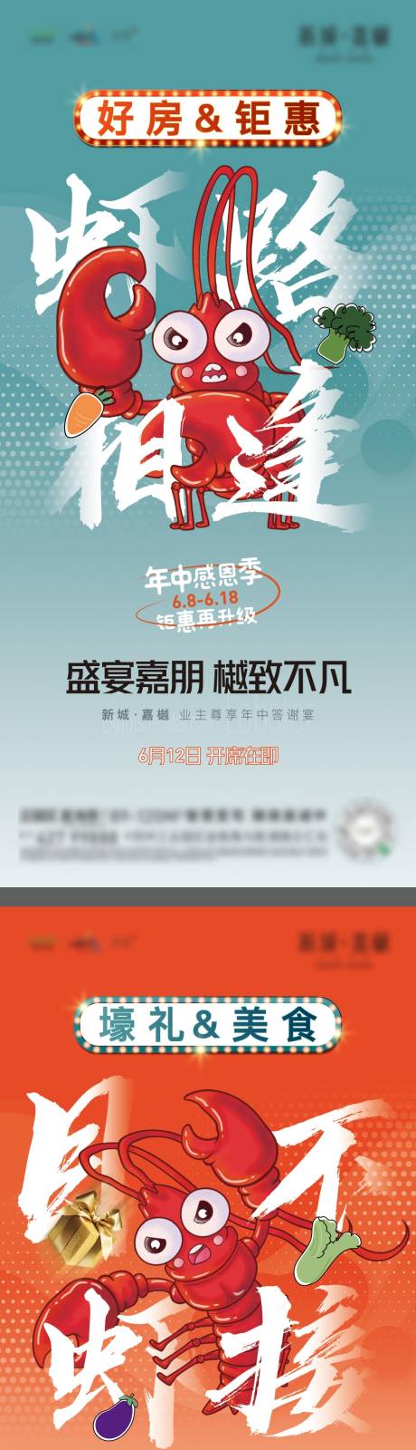 源文件下載【龍蝦宴系列】編號：94150017707764897