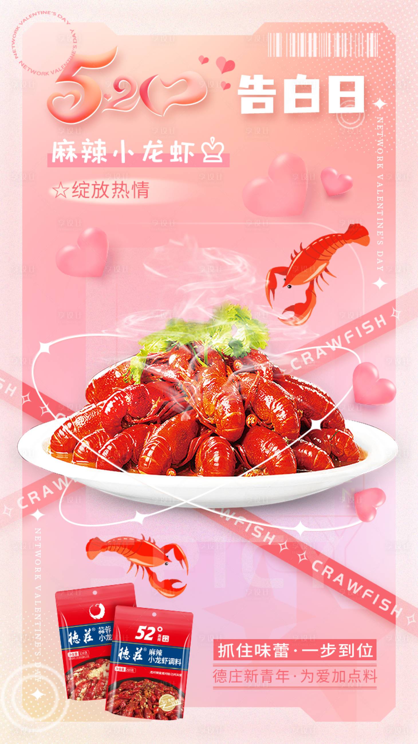 源文件下载【享设计】搜索编号：48910017116453740【情人节活动海报】