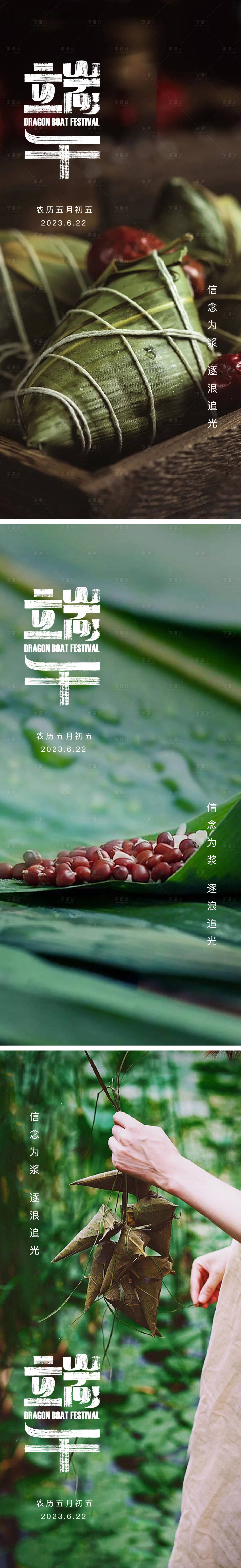源文件下载【享设计】搜索编号：42920017246426284【地产端午节海报】