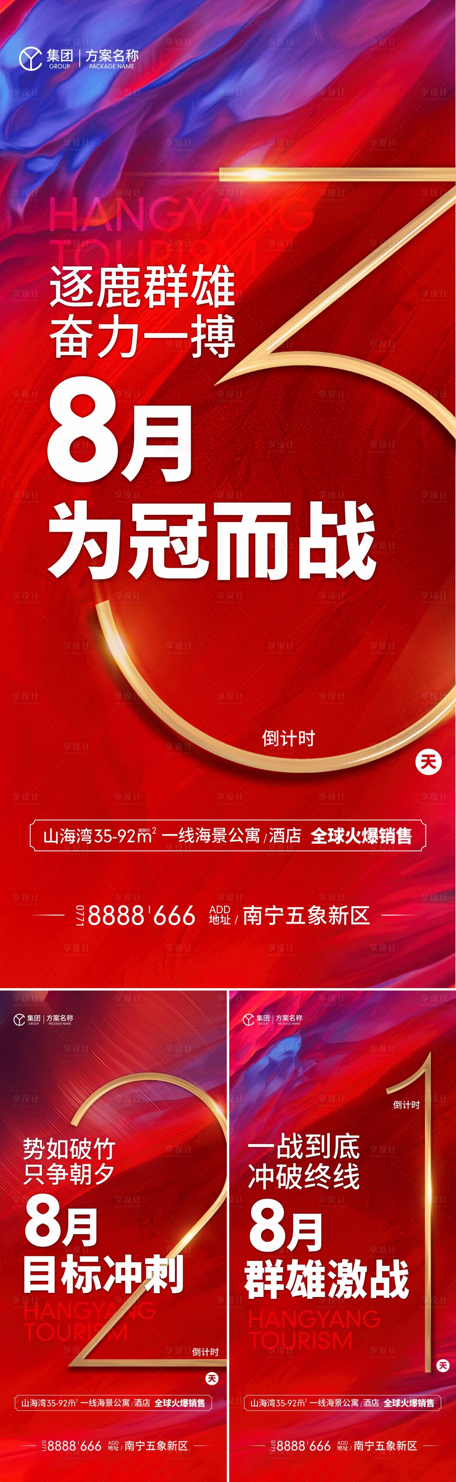 源文件下載【享設計】搜索編號：23500017722427646【月底熱銷倒計時】