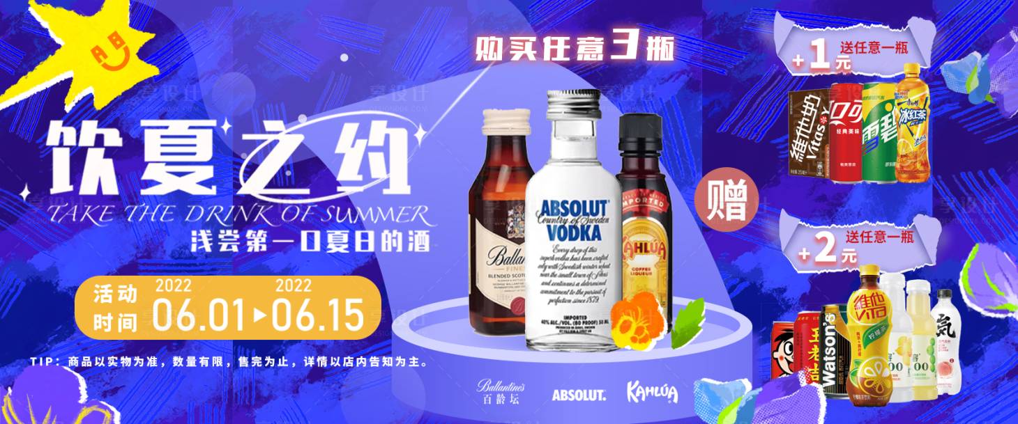 源文件下载【夏日洋酒调酒Banner】编号：98640017085846566