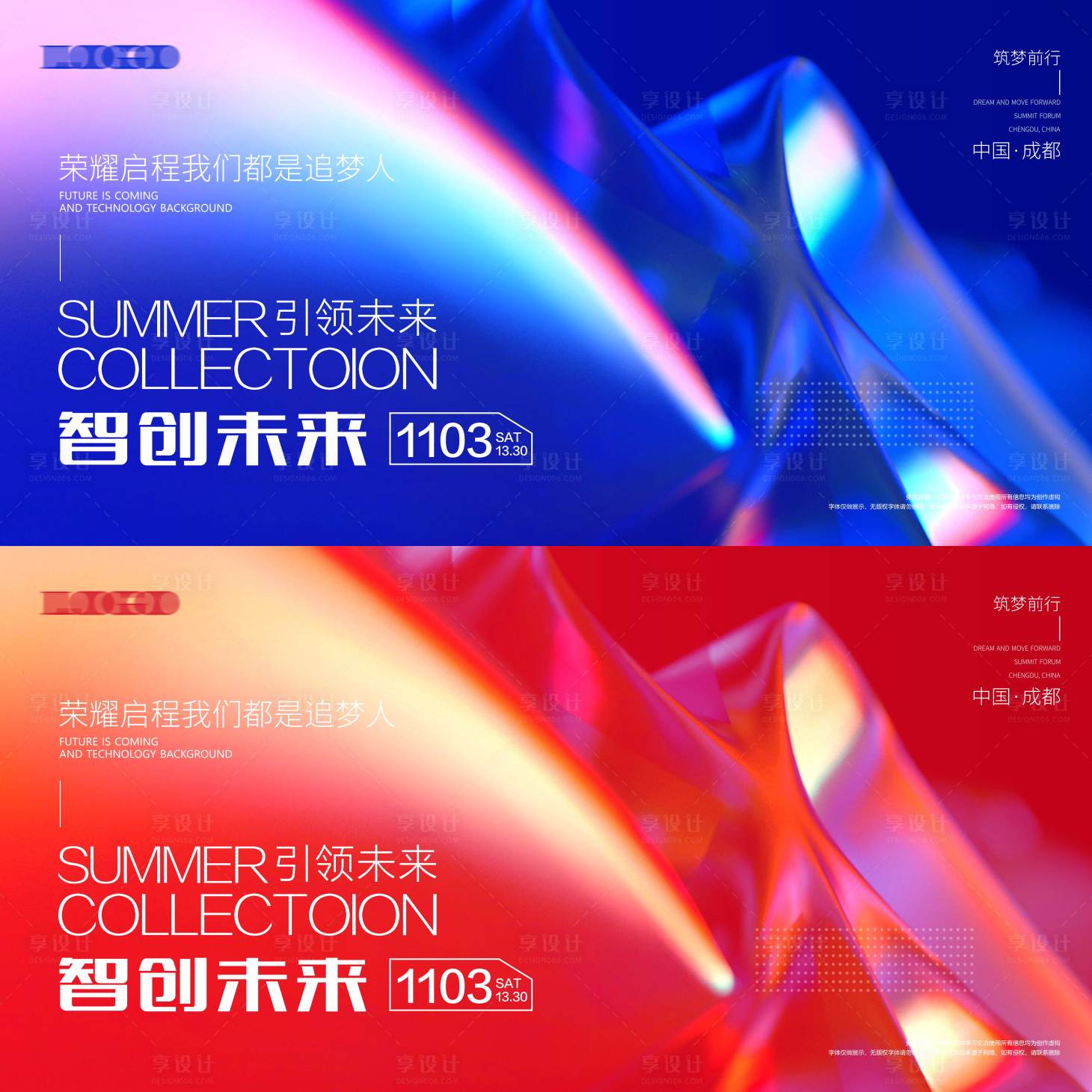 源文件下载【享设计】搜索编号：43180017242578065【会议发布会活动背景板】