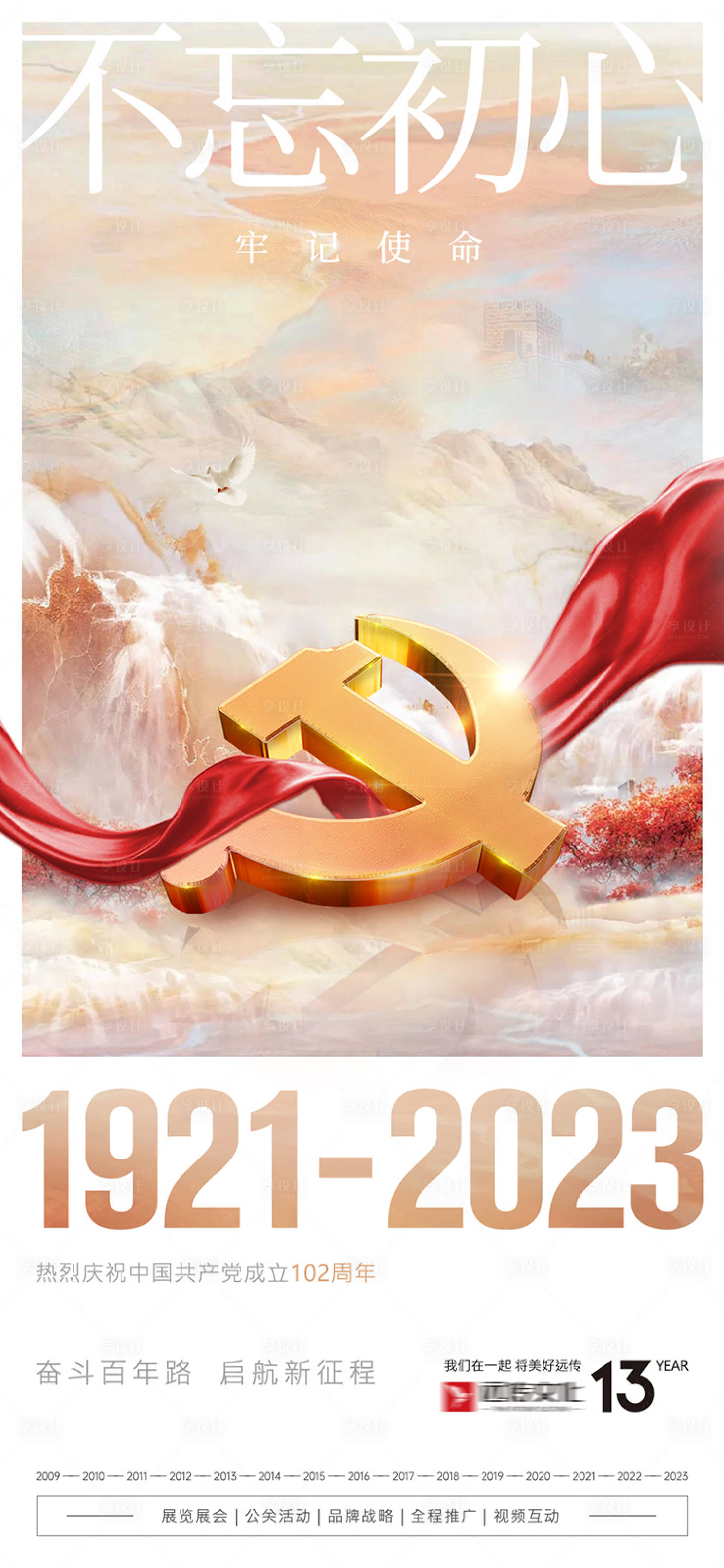 源文件下载【享设计】搜索编号：57610017721977369【七一建党刷屏】