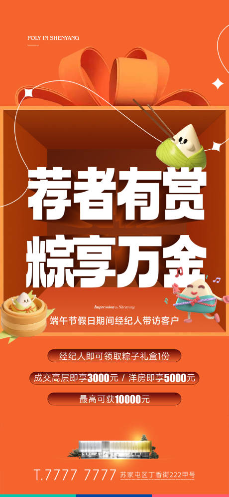 源文件下载【地产渠道促销海报】编号：20230628142817144