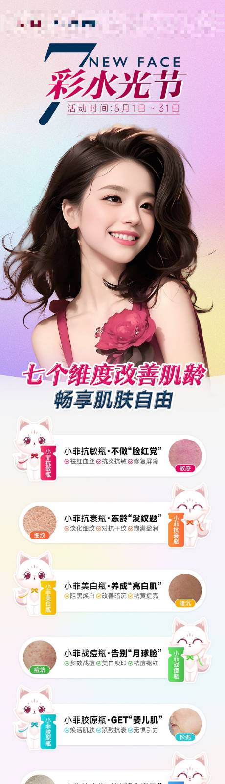 源文件下载【医美七彩水光节项目长图】编号：17100016452567109