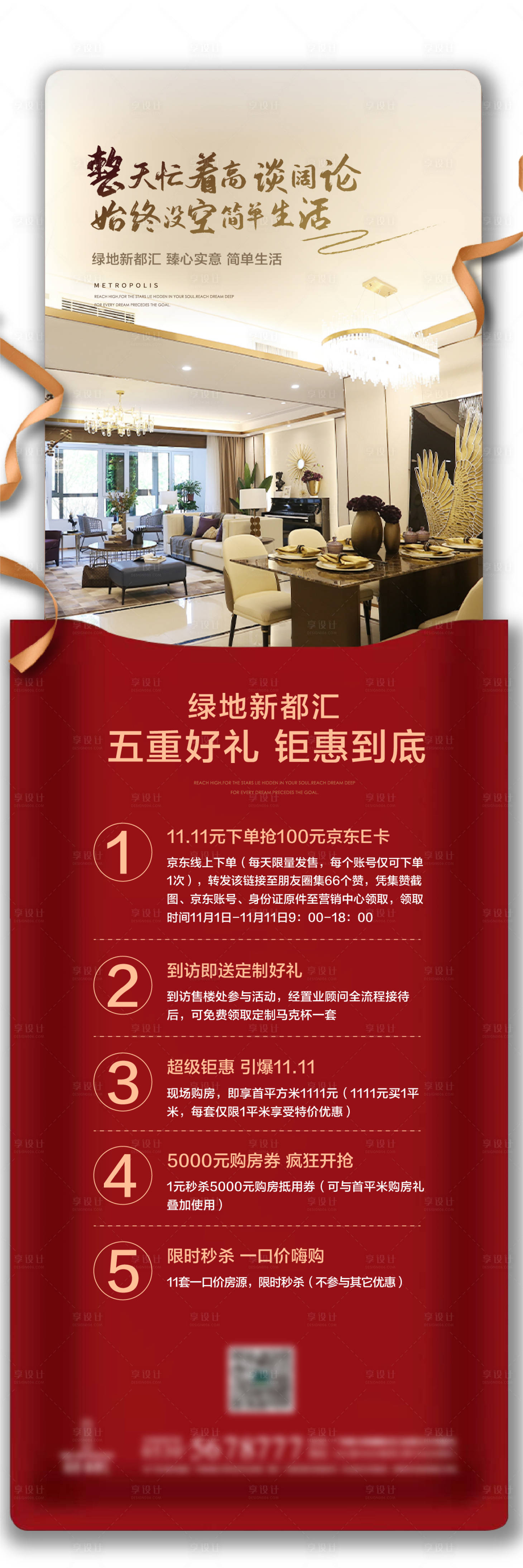 源文件下載【享設計】搜索編號：67000017153418547【地產創意形式異形海報】