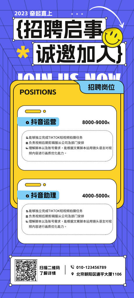 源文件下载【招聘海报】编号：28650017246014768