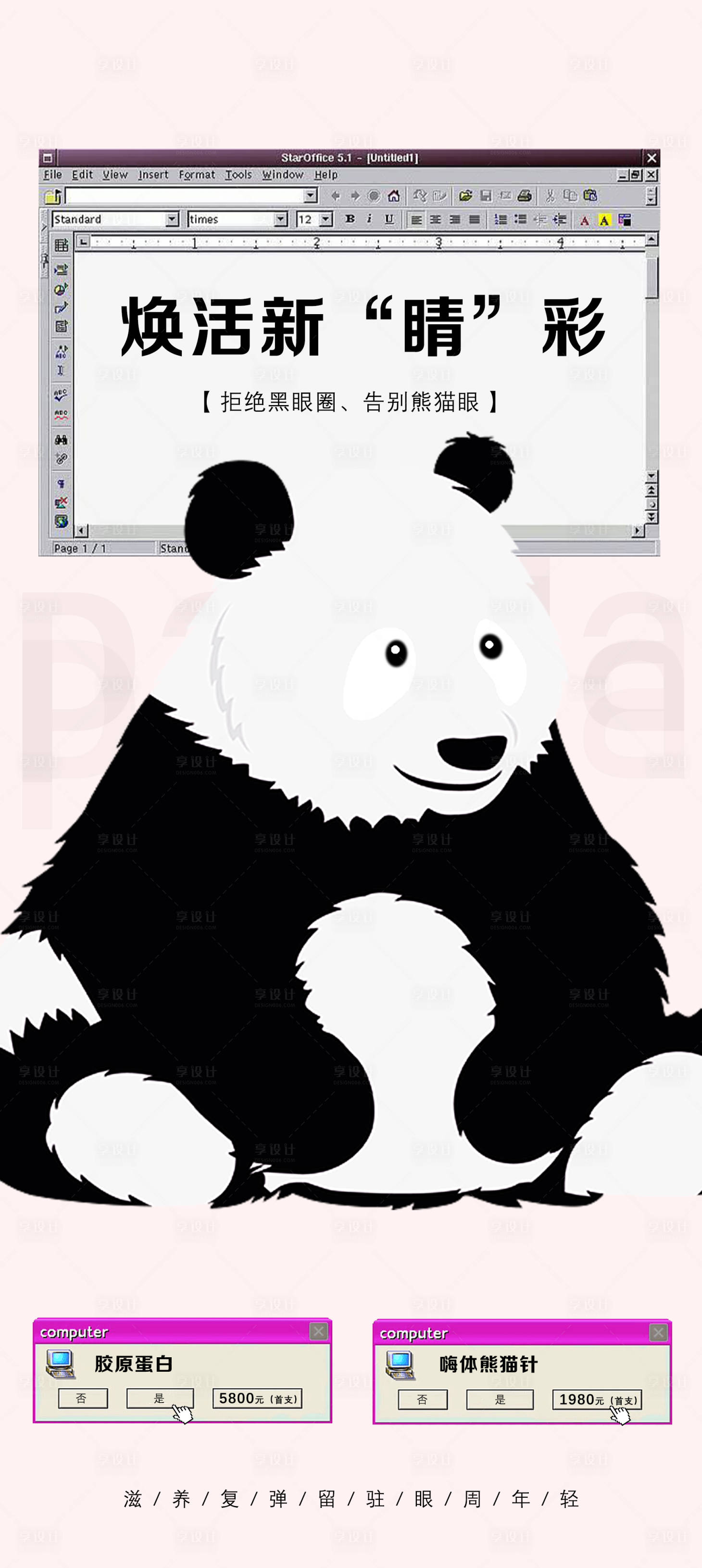 源文件下載【享設計】搜索編號：70340017284348070【熊貓針海報】