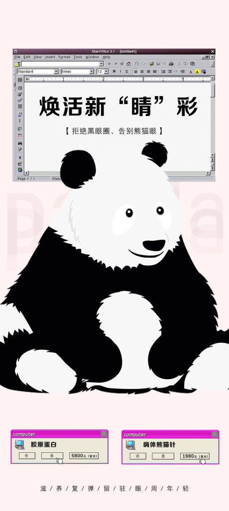 编号：20230610113351116【享设计】源文件下载-熊猫针海报