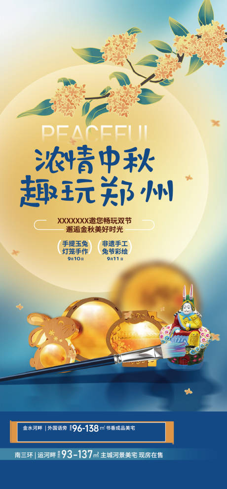 源文件下载【享设计】搜索编号：71590017273537614【中秋海报】