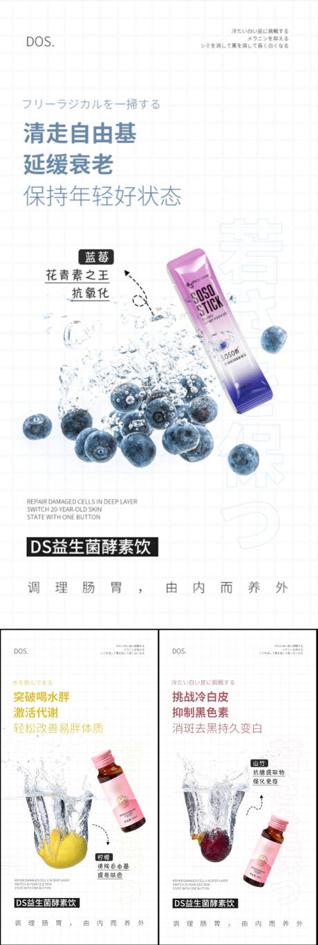 源文件下載【益生菌酵素果凍系列海報】編號：98670017472474445