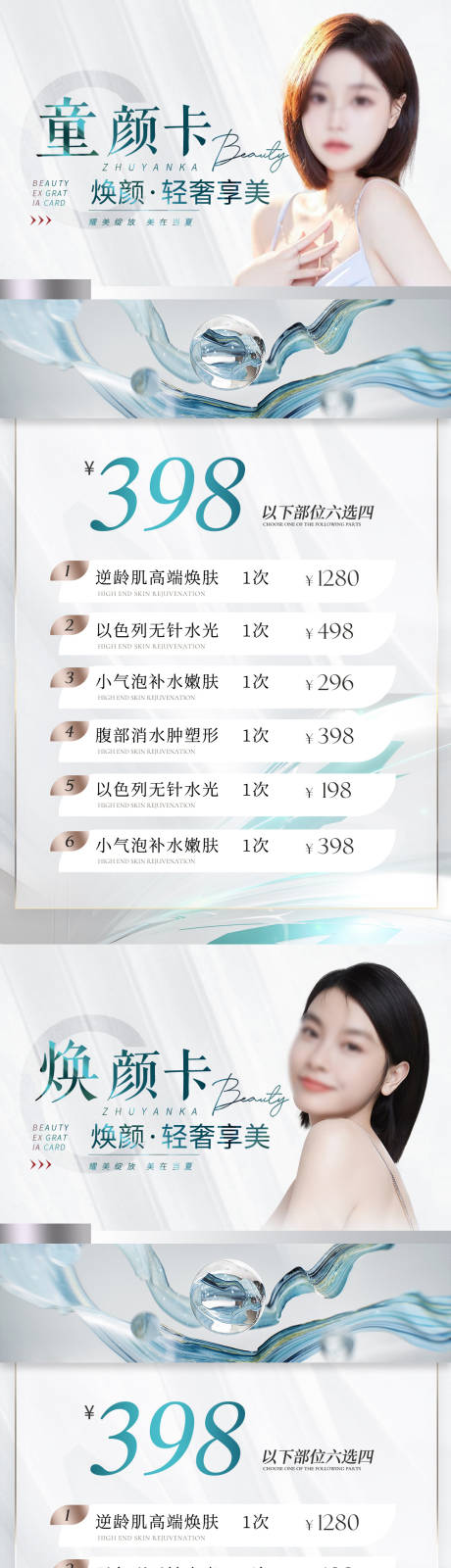 源文件下载【医美夏季活动卡项系列海报】编号：49150017272559747