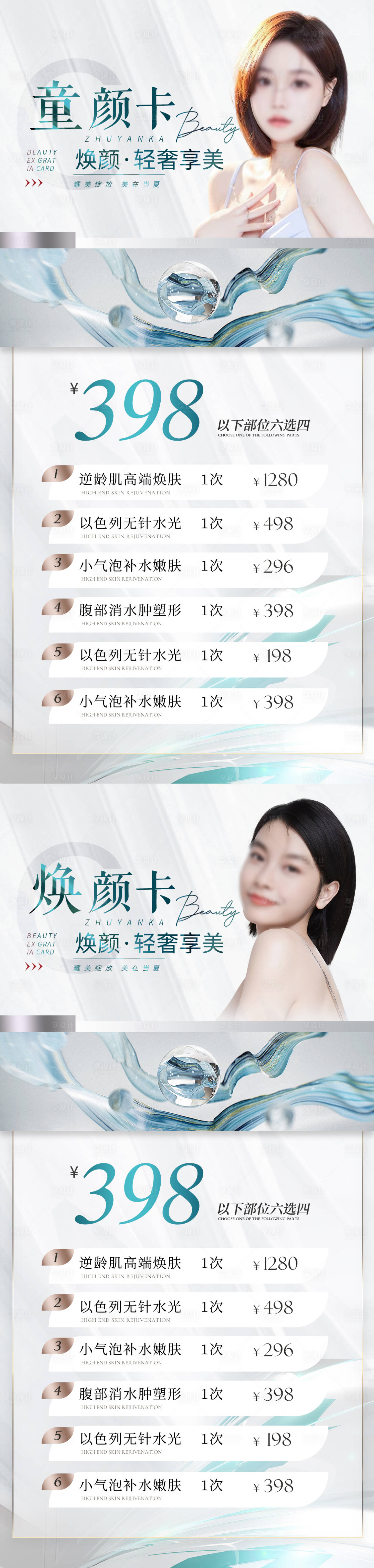 源文件下载【享设计】搜索编号：49150017272559747【医美夏季活动卡项系列海报】