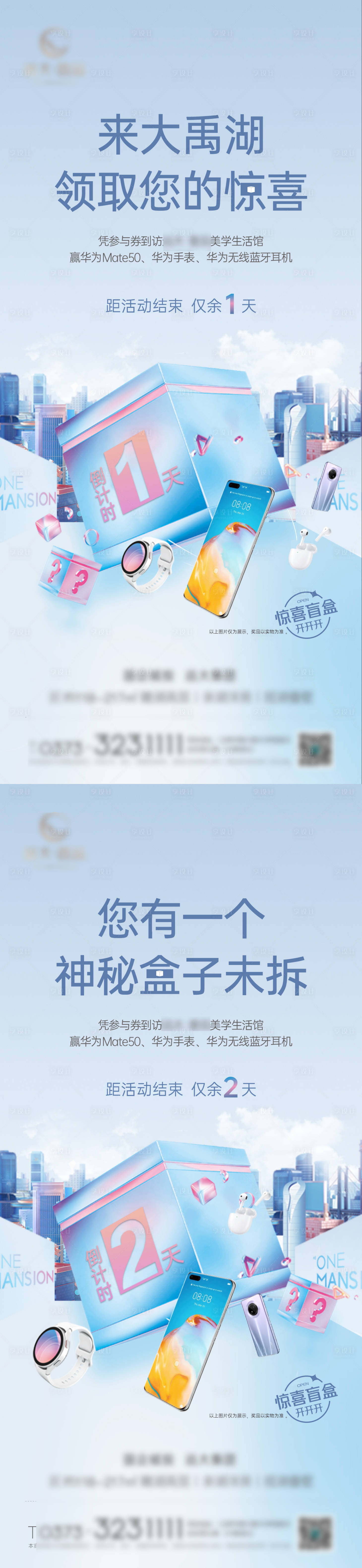 源文件下載【享設(shè)計(jì)】搜索編號(hào)：74240017222336017【盲盒活動(dòng)倒計(jì)時(shí)】