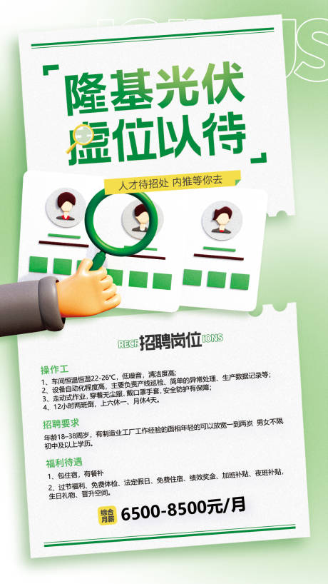 源文件下载【招聘海报】编号：67960017678971753