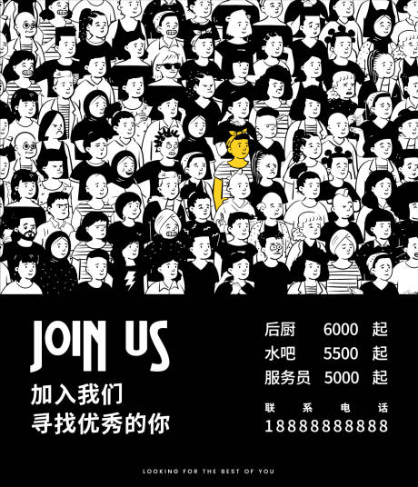 源文件下载【招聘卡通风格海报】编号：41090017495035259