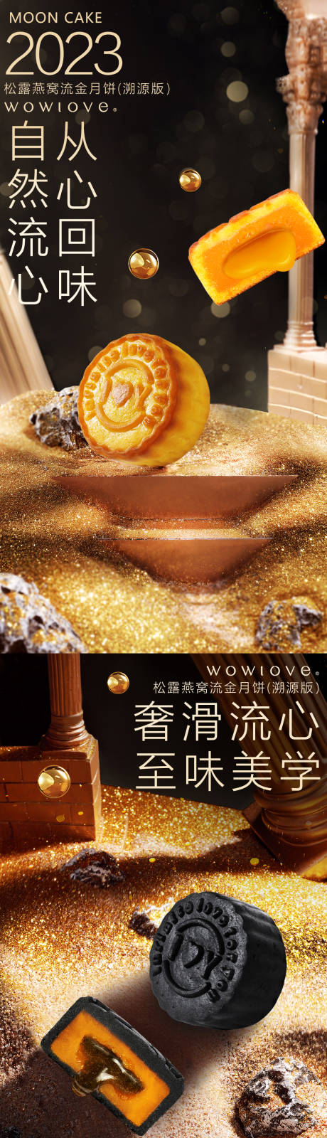 源文件下载【中秋月饼黑金流心海报】编号：84640017480145392