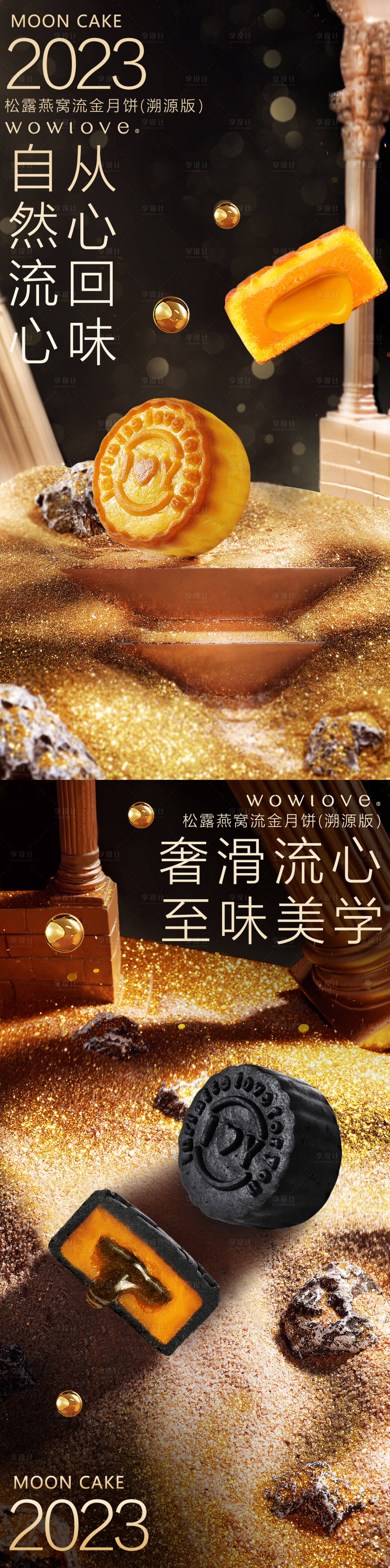 源文件下载【中秋月饼黑金流心海报】编号：84640017480145392