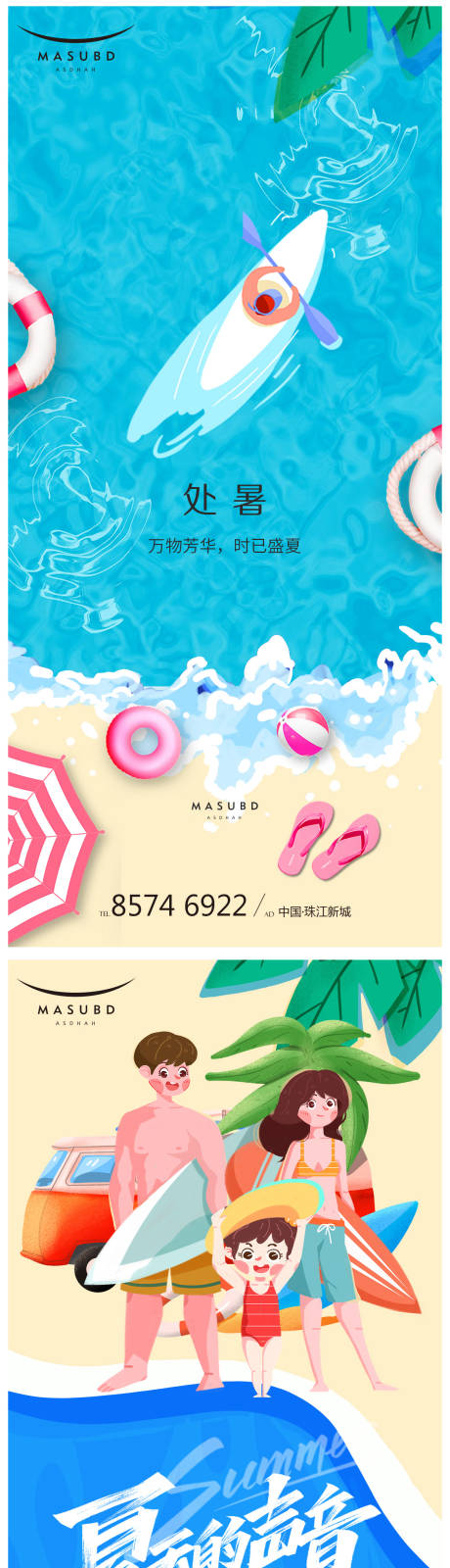 源文件下載【大暑處暑海報】編號：41880017737223518