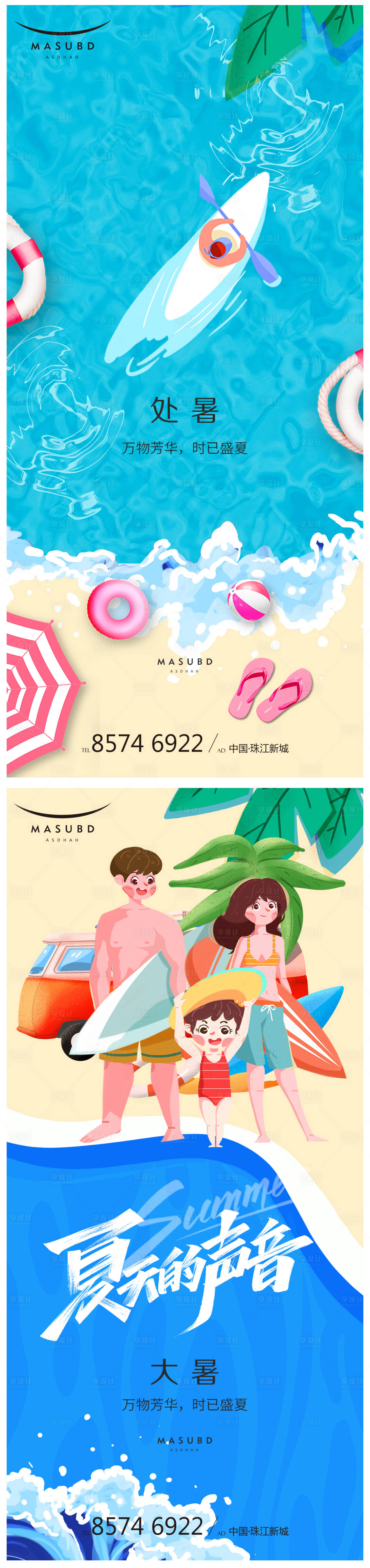 源文件下載【享設計】搜索編號：41880017737223518【大暑處暑海報】